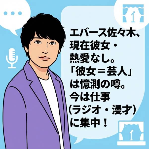 エバース佐々木の彼女は誰？イケメンなモテエピソードや好きなタイプがヤバイ