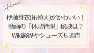 伊藤芽衣(拓殖大)がかわいい！動画の「体調管理」秘訣は？Wiki経歴やシューズも調査