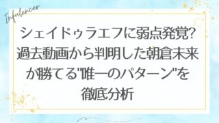 シェイドゥラエフに弱点発覚?過去動画から判明した朝倉未来が勝てる"唯一のパターン"を徹底分析
