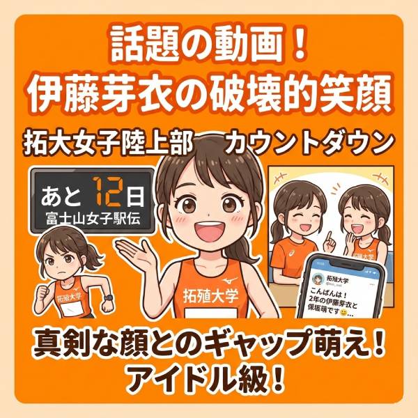 伊藤芽衣(拓殖大)がかわいい！動画の「体調管理」秘訣は？Wiki経歴やシューズも調査