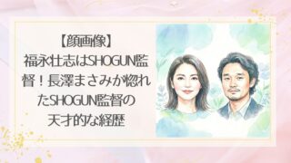 福永壮志はSHOGUNの監督！長澤まさみとの馴れ初めやWiki経歴や顔画像を特定