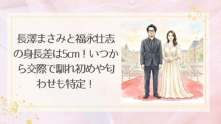 長澤まさみと福永壮志の身長差は5cm！いつから交際で馴れ初めや匂わせも特定！